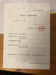 自動車排出ガス試験結果成績表